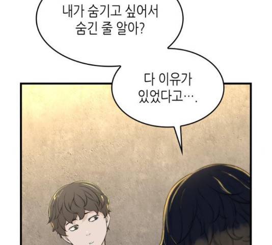 밀실 마피아 게임 5화 64