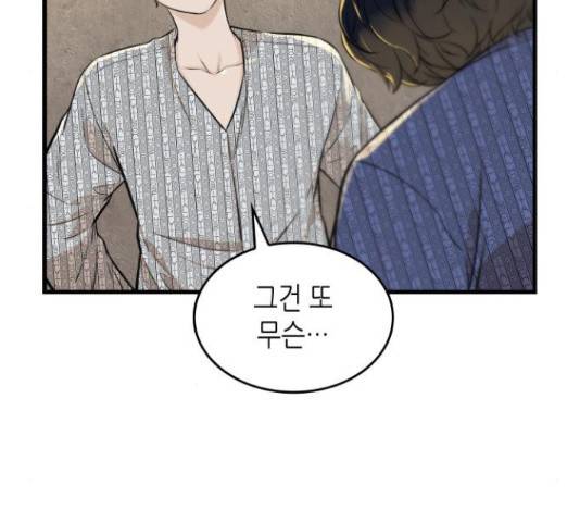 밀실 마피아 게임 5화 65