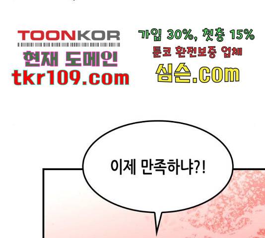 밀실 마피아 게임 5화 68