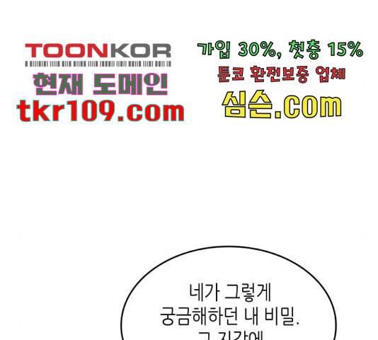 밀실 마피아 게임 5화 78