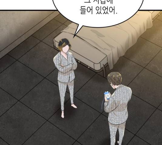 밀실 마피아 게임 5화 79