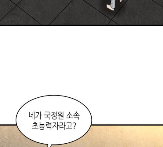 밀실 마피아 게임 5화 80