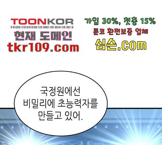 밀실 마피아 게임 5화 82