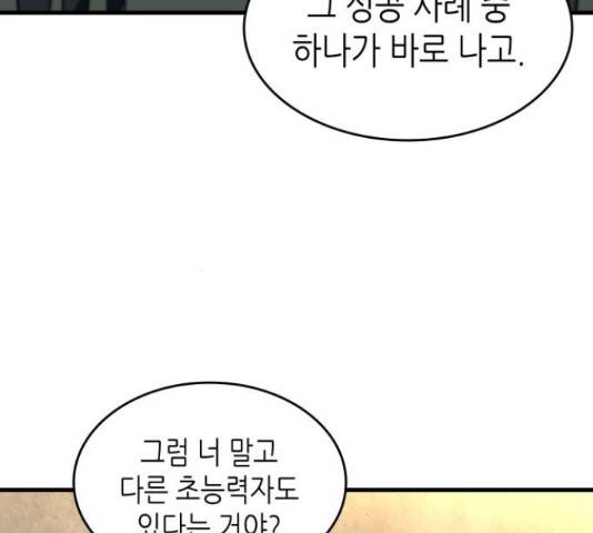 밀실 마피아 게임 5화 84