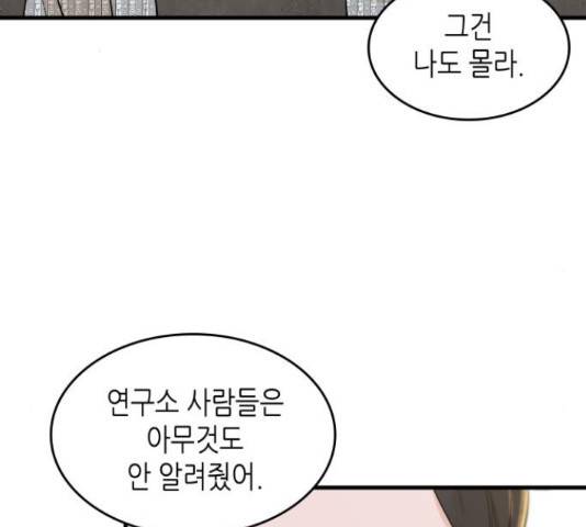 밀실 마피아 게임 5화 86