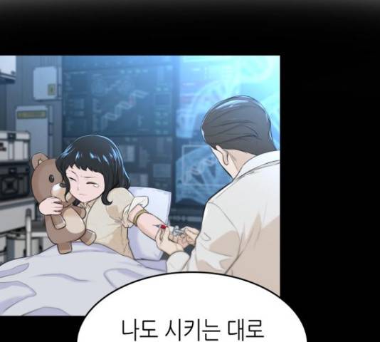 밀실 마피아 게임 5화 88