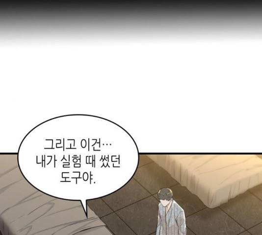 밀실 마피아 게임 5화 90