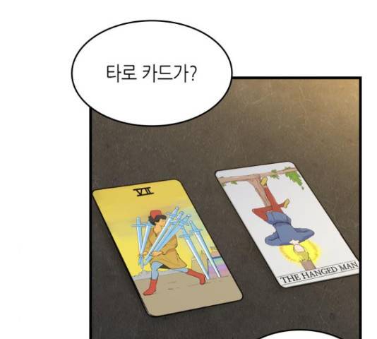 밀실 마피아 게임 5화 92
