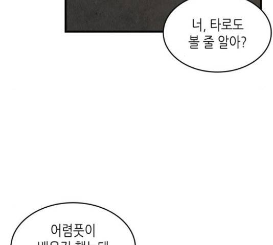 밀실 마피아 게임 5화 93