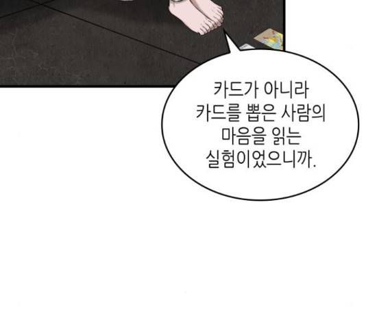 밀실 마피아 게임 5화 95