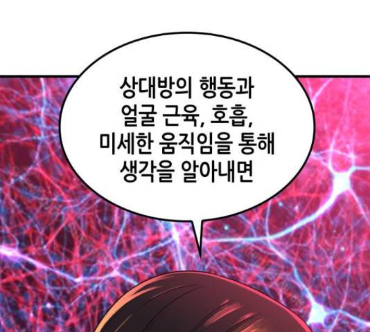 밀실 마피아 게임 5화 96