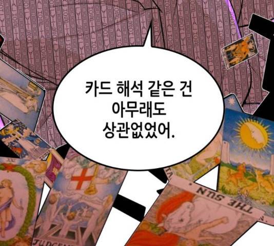 밀실 마피아 게임 5화 98