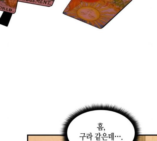 밀실 마피아 게임 5화 99