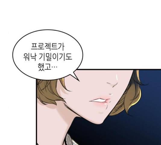 밀실 마피아 게임 5화 103