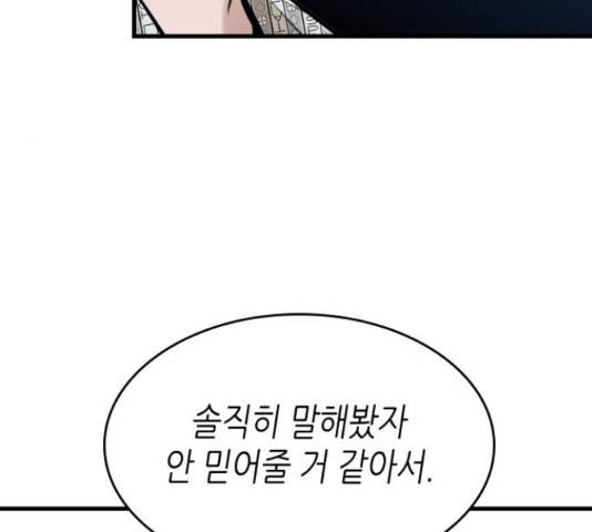 밀실 마피아 게임 5화 104