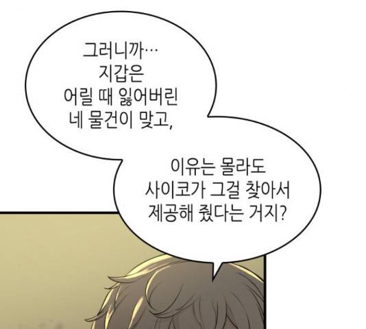 밀실 마피아 게임 5화 109