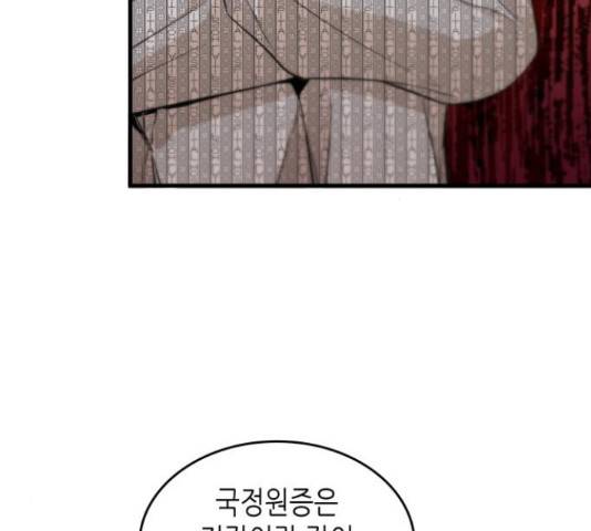 밀실 마피아 게임 5화 112