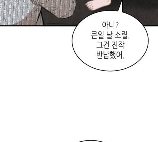 밀실 마피아 게임 5화 114
