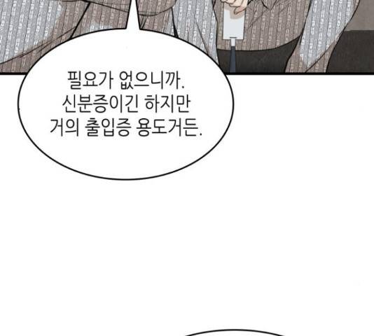 밀실 마피아 게임 5화 116