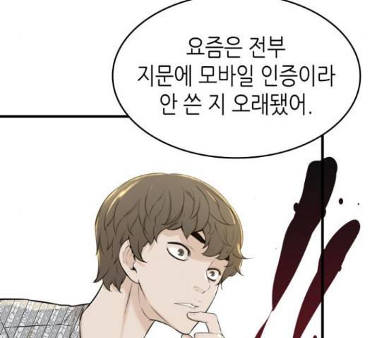밀실 마피아 게임 5화 117
