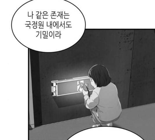 밀실 마피아 게임 5화 119