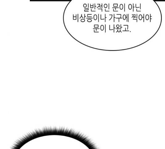 밀실 마피아 게임 5화 120