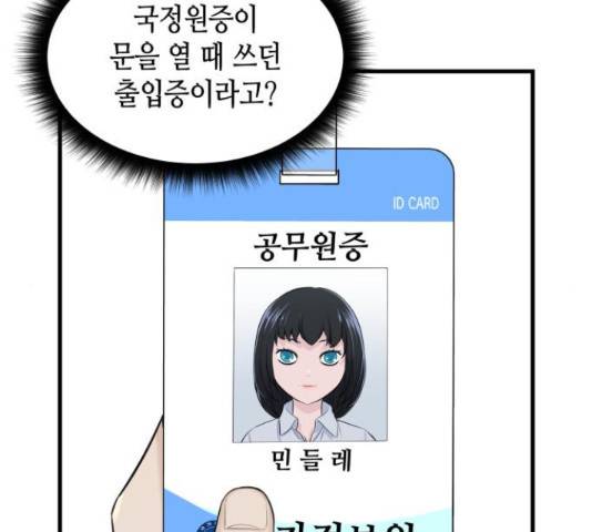 밀실 마피아 게임 5화 121