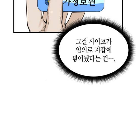 밀실 마피아 게임 5화 122