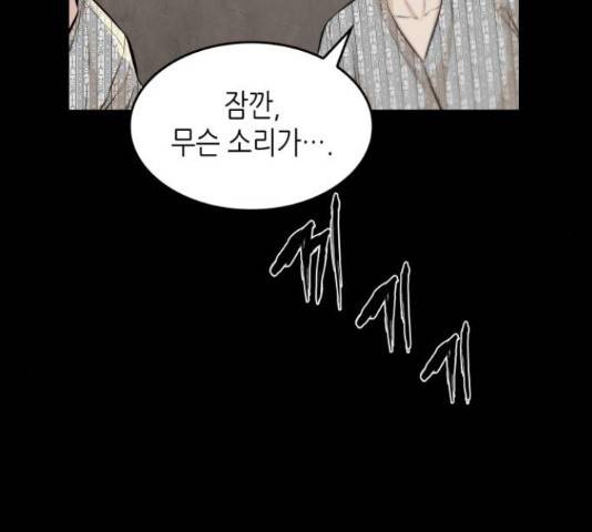 밀실 마피아 게임 5화 128