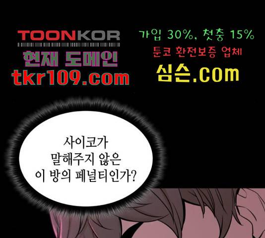 밀실 마피아 게임 5화 134