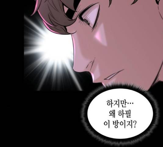 밀실 마피아 게임 5화 135