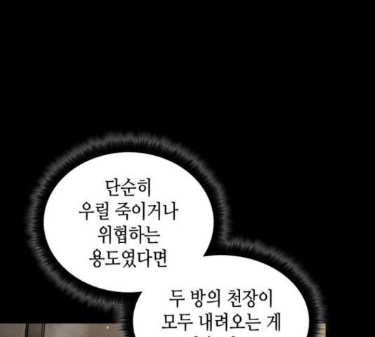 밀실 마피아 게임 5화 136