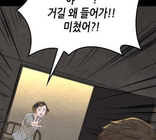 밀실 마피아 게임 5화 142