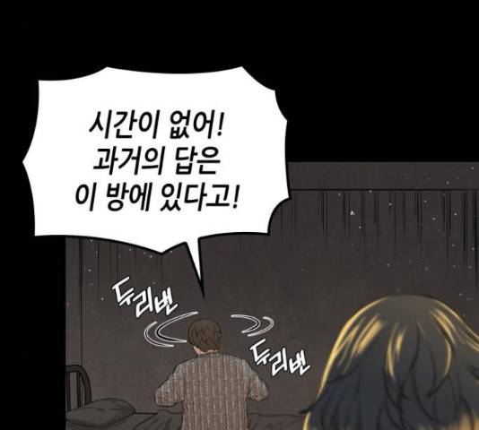 밀실 마피아 게임 5화 145