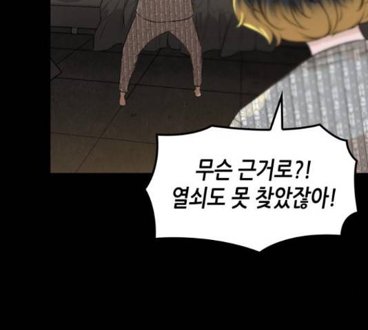 밀실 마피아 게임 5화 146
