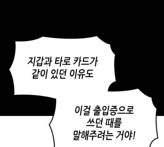 밀실 마피아 게임 5화 149