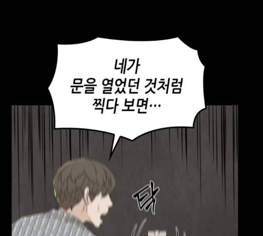 밀실 마피아 게임 5화 152