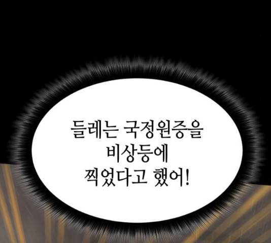 밀실 마피아 게임 5화 170