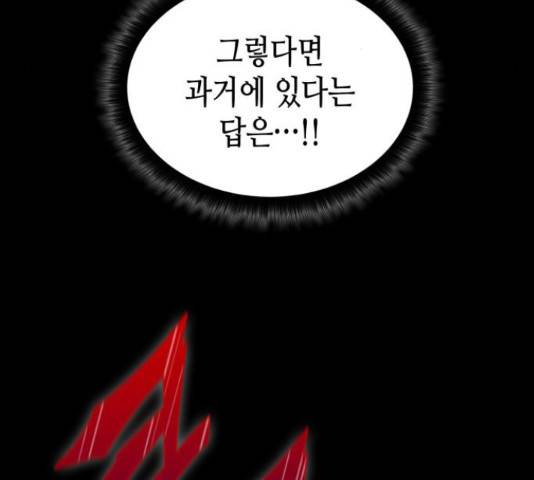밀실 마피아 게임 5화 176