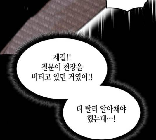 밀실 마피아 게임 5화 181