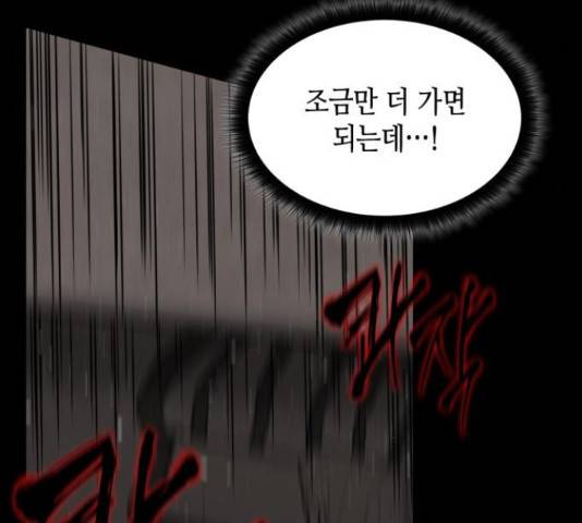 밀실 마피아 게임 5화 188