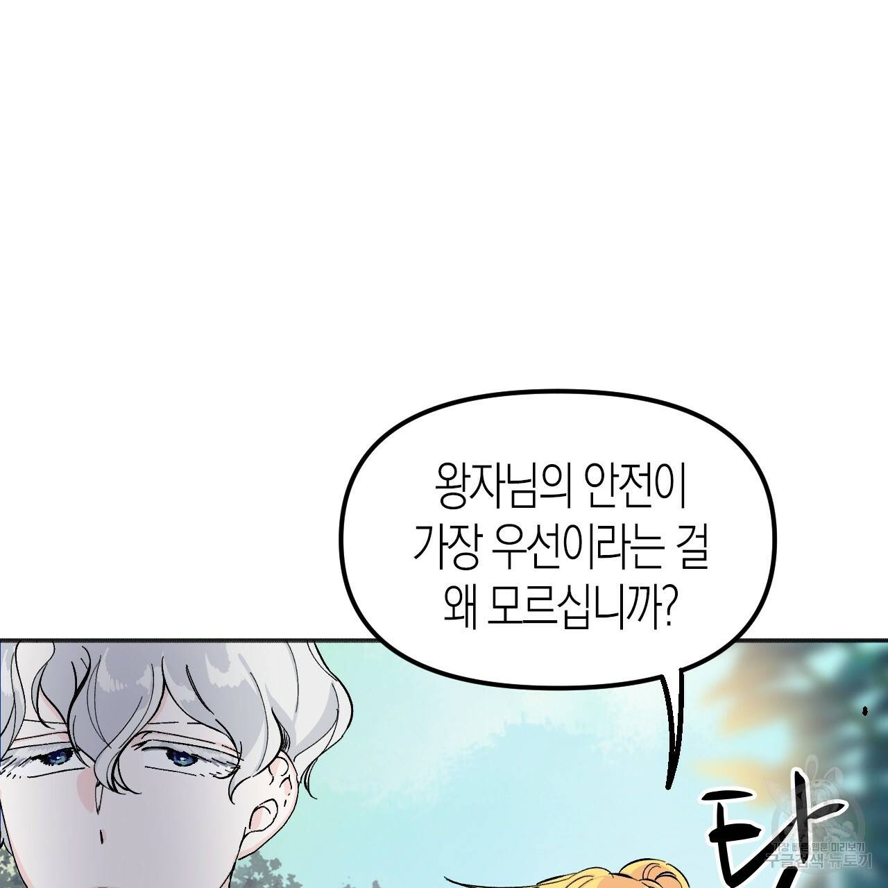 나이트 플라이트 31화 13