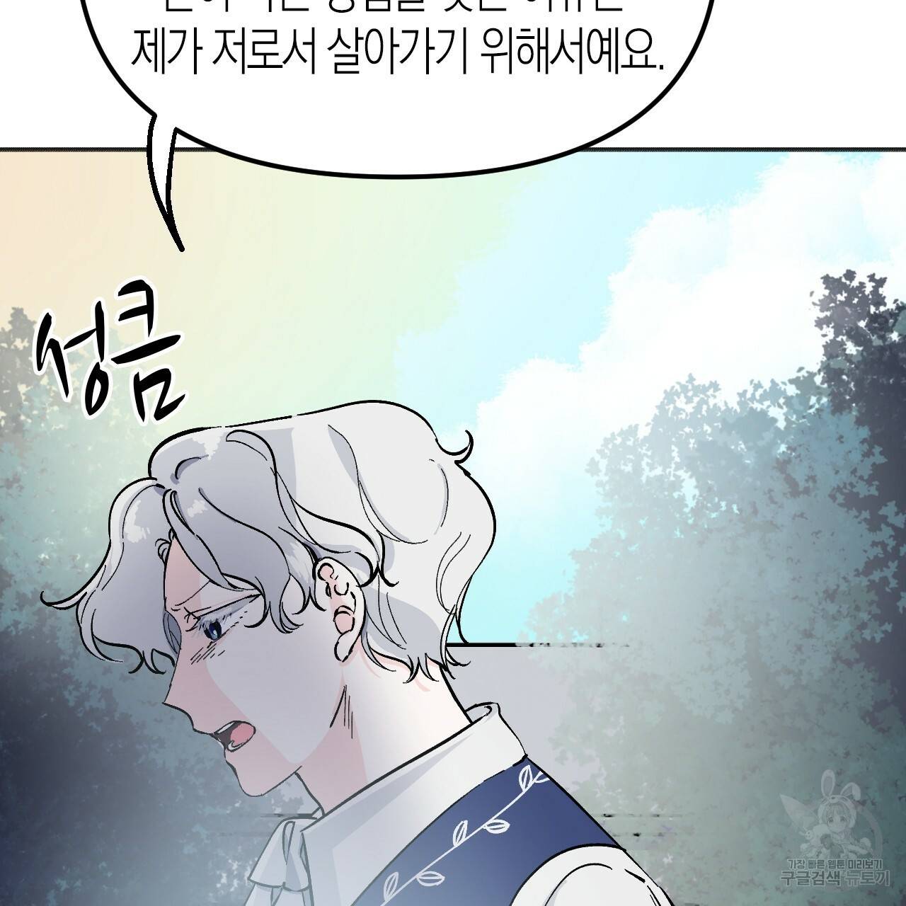 나이트 플라이트 31화 16