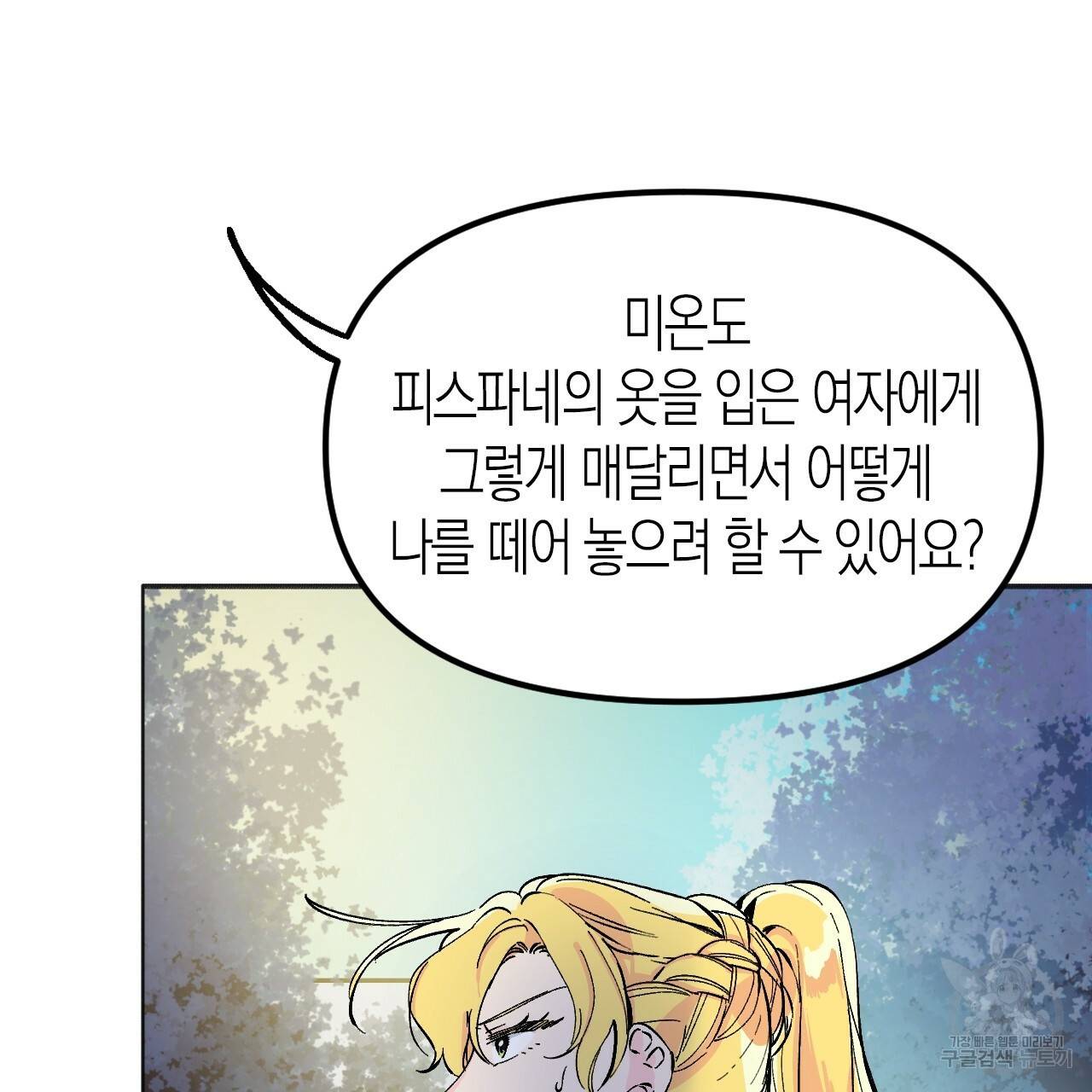나이트 플라이트 31화 18