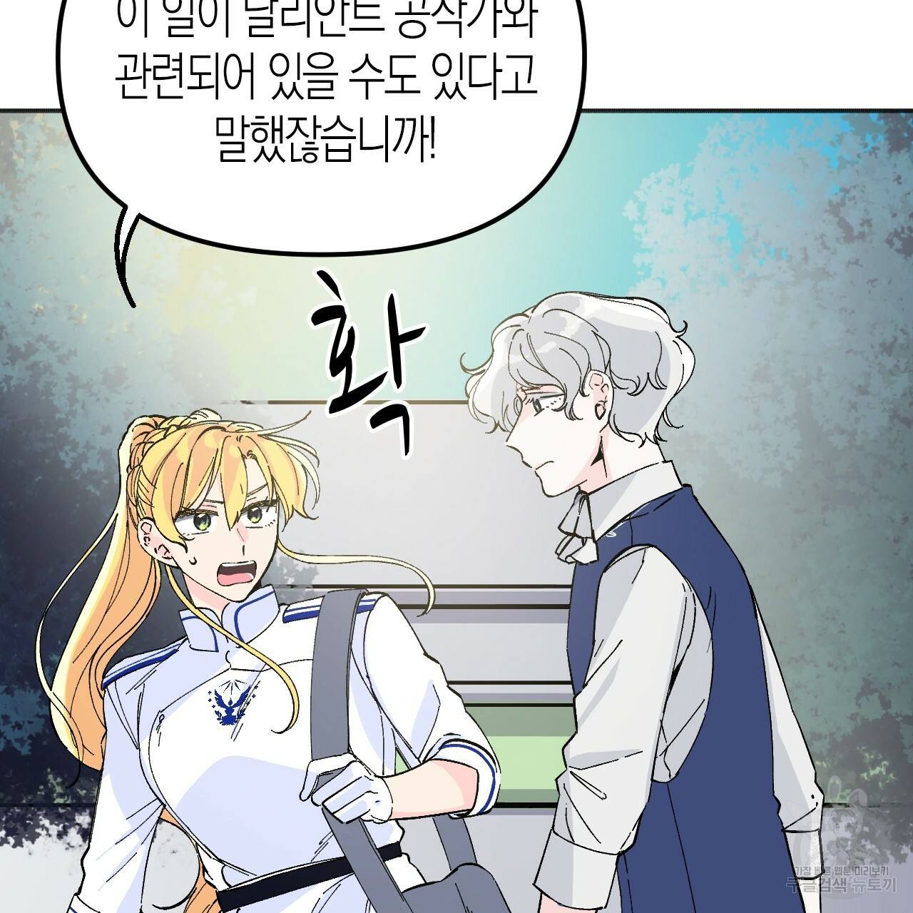 나이트 플라이트 31화 20