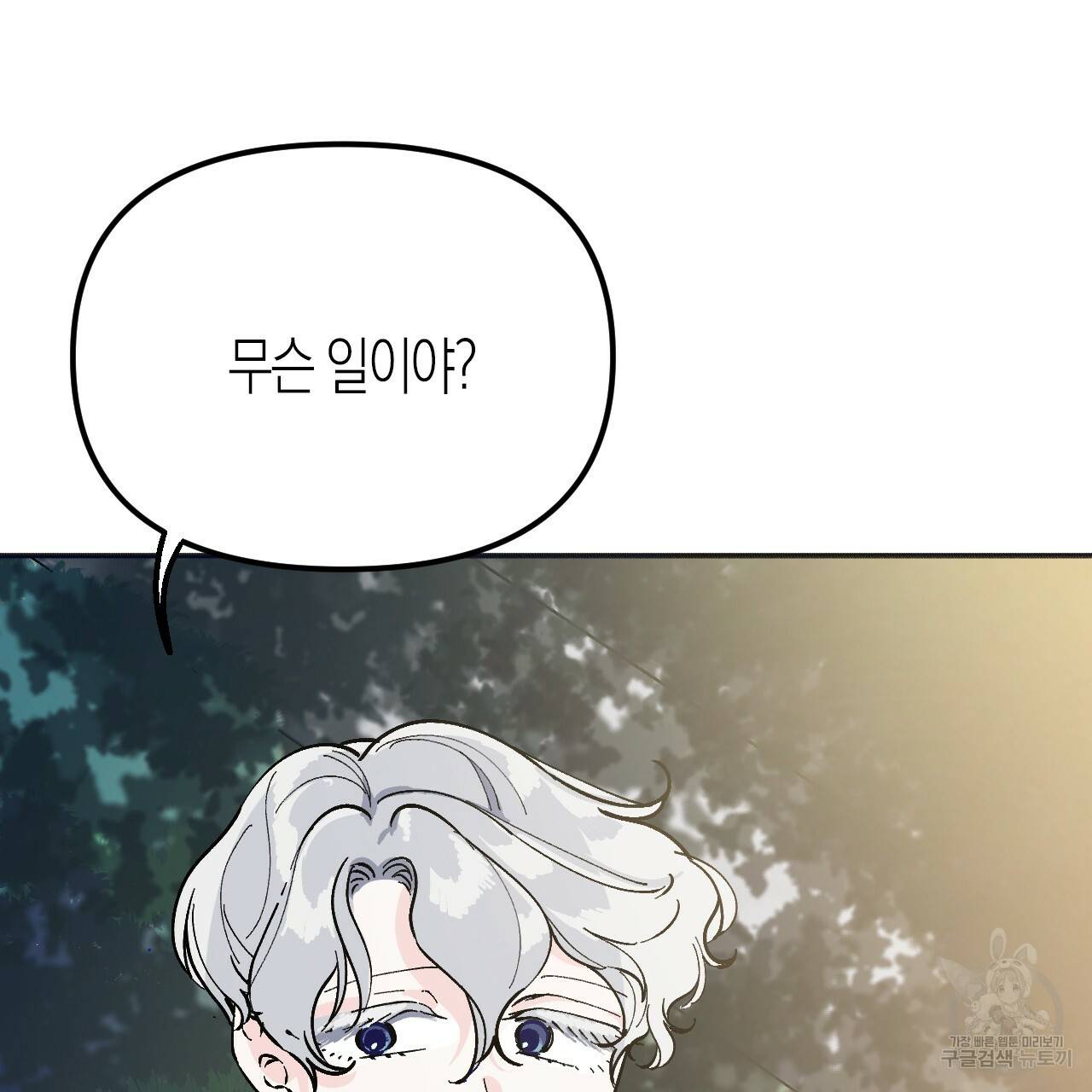 나이트 플라이트 31화 30