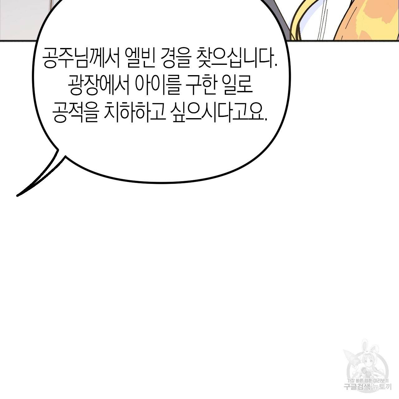 나이트 플라이트 31화 33