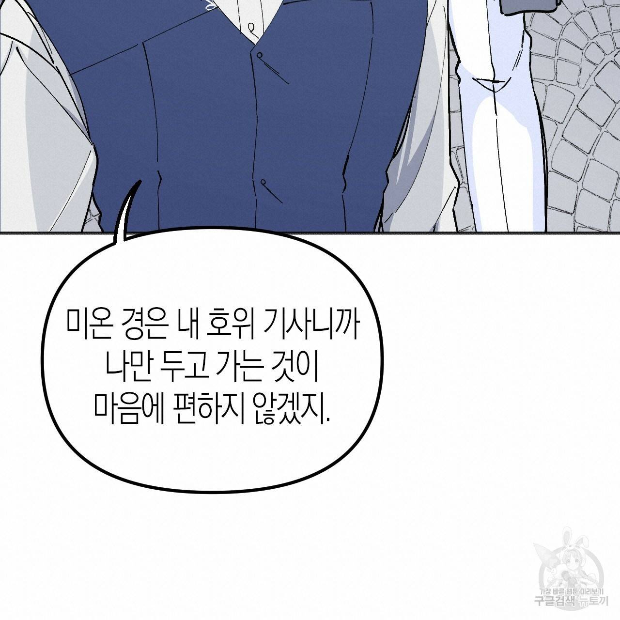 나이트 플라이트 31화 38