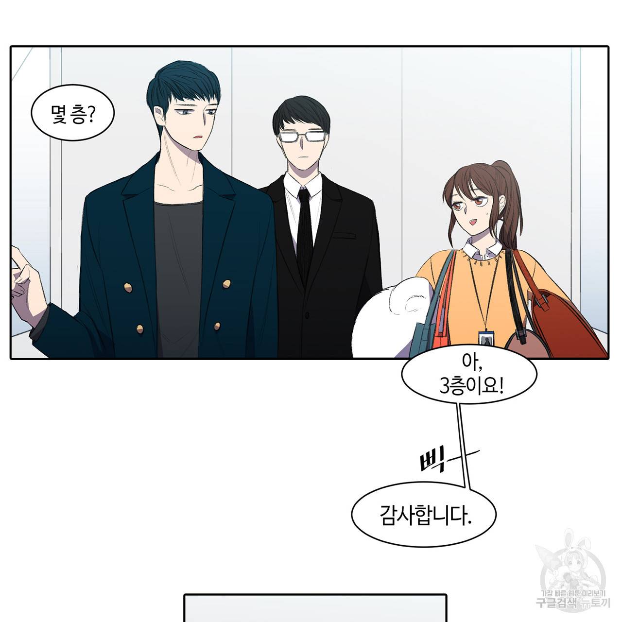 거짓말쟁이 연인 3화 3
