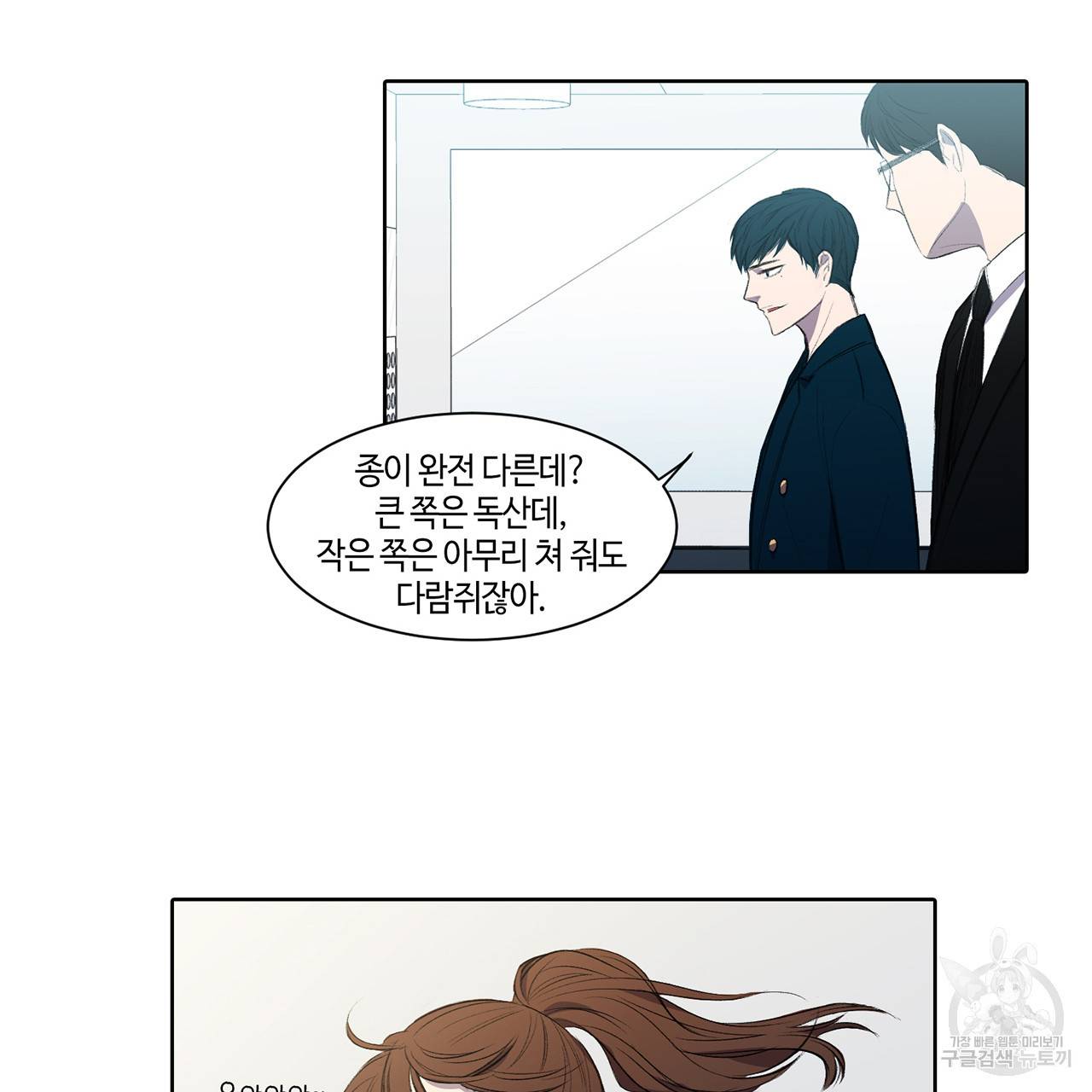 거짓말쟁이 연인 3화 11